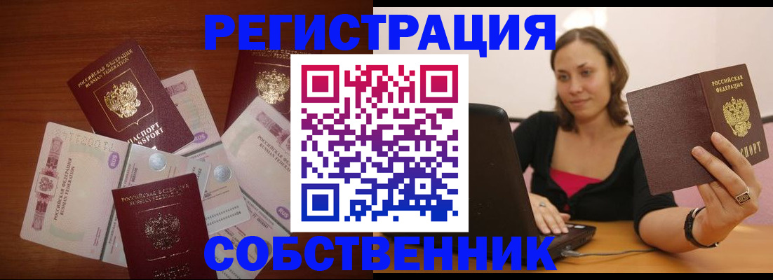 временная регистрация в квартире в Тырныаузе