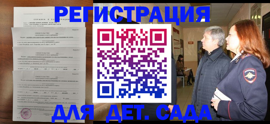 регистрация для дет. сада в Тырныаузе