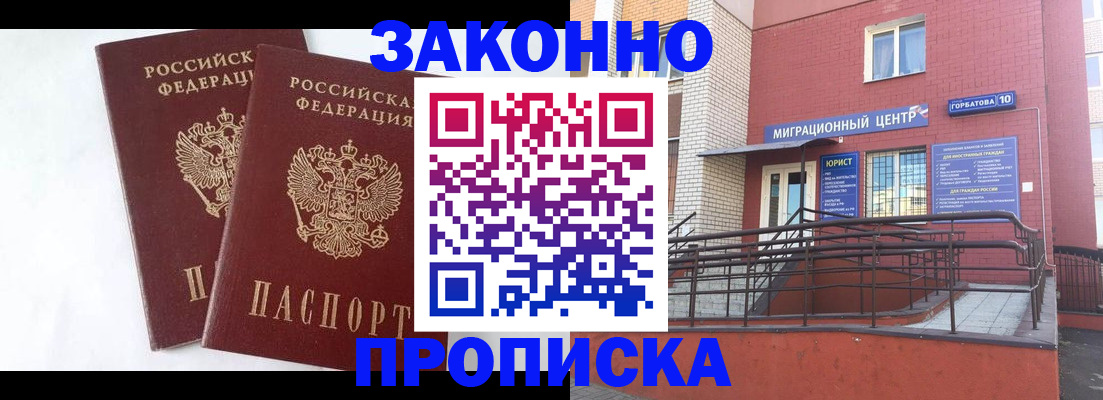 временная регистрация купить в Тырныаузе