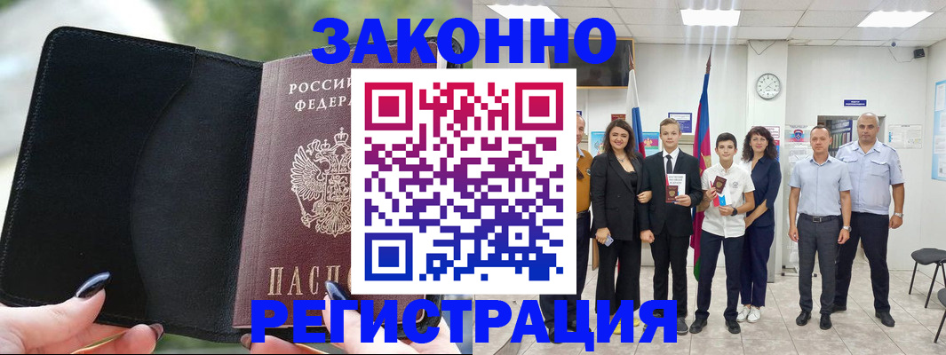 прописка ребенка в Тырныаузе